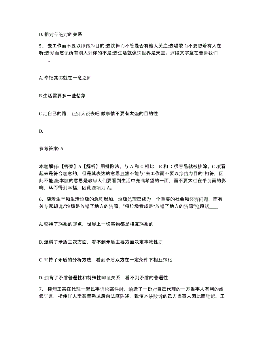 备考2025江苏省扬州市江都市网格员招聘测试卷(含答案)_第3页