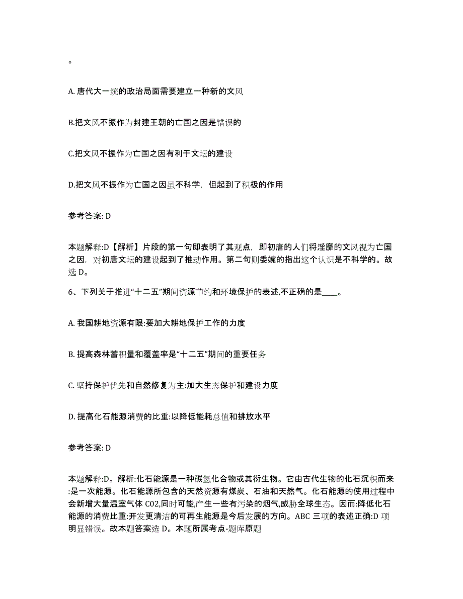 备考2025浙江省绍兴市上虞市网格员招聘真题练习试卷B卷附答案_第3页