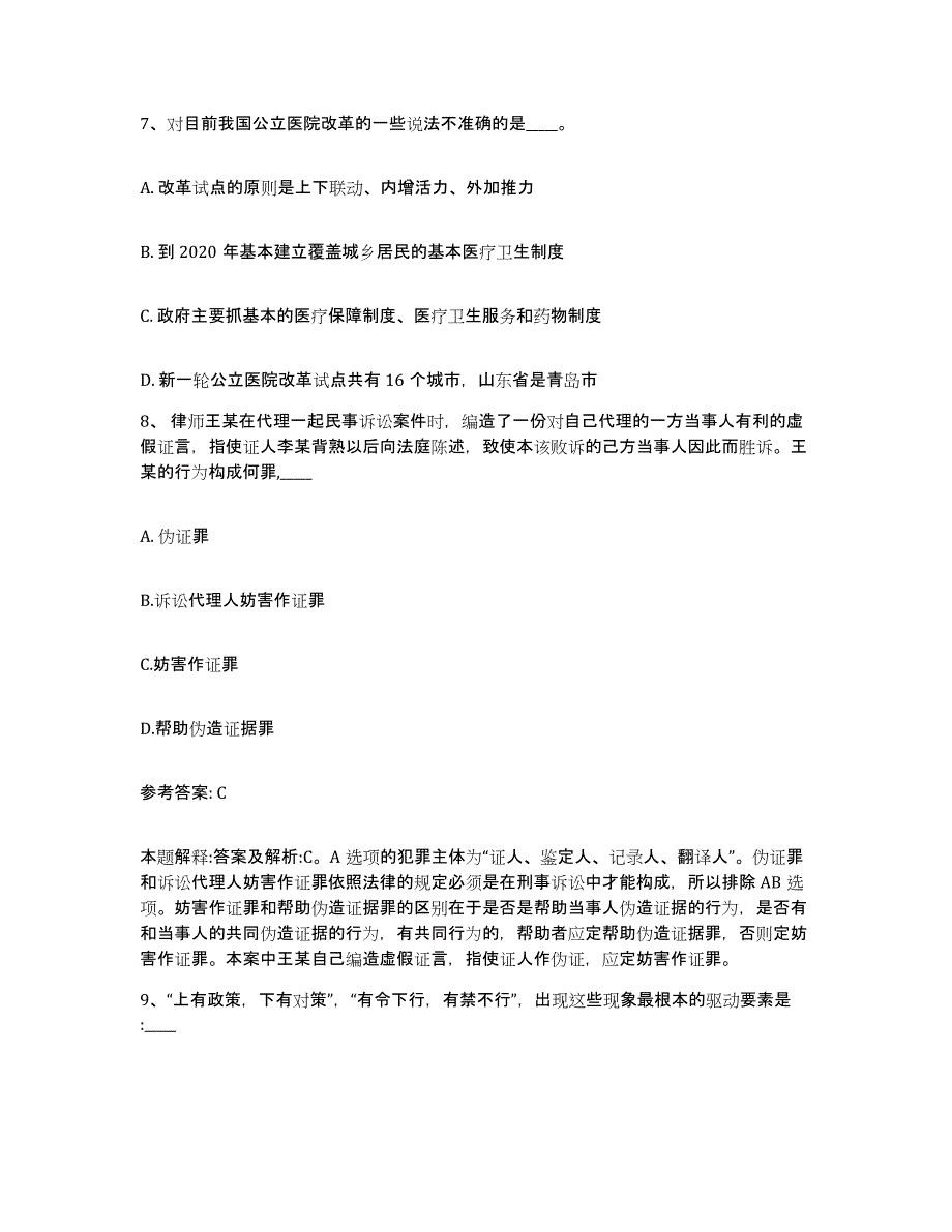 备考2025浙江省绍兴市上虞市网格员招聘真题练习试卷B卷附答案_第4页