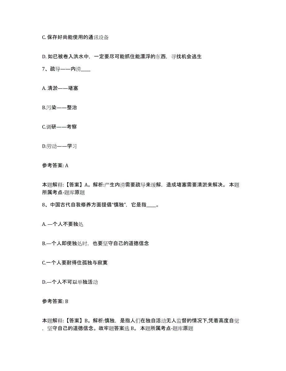 备考2025江苏省南京市溧水县网格员招聘综合练习试卷A卷附答案_第4页