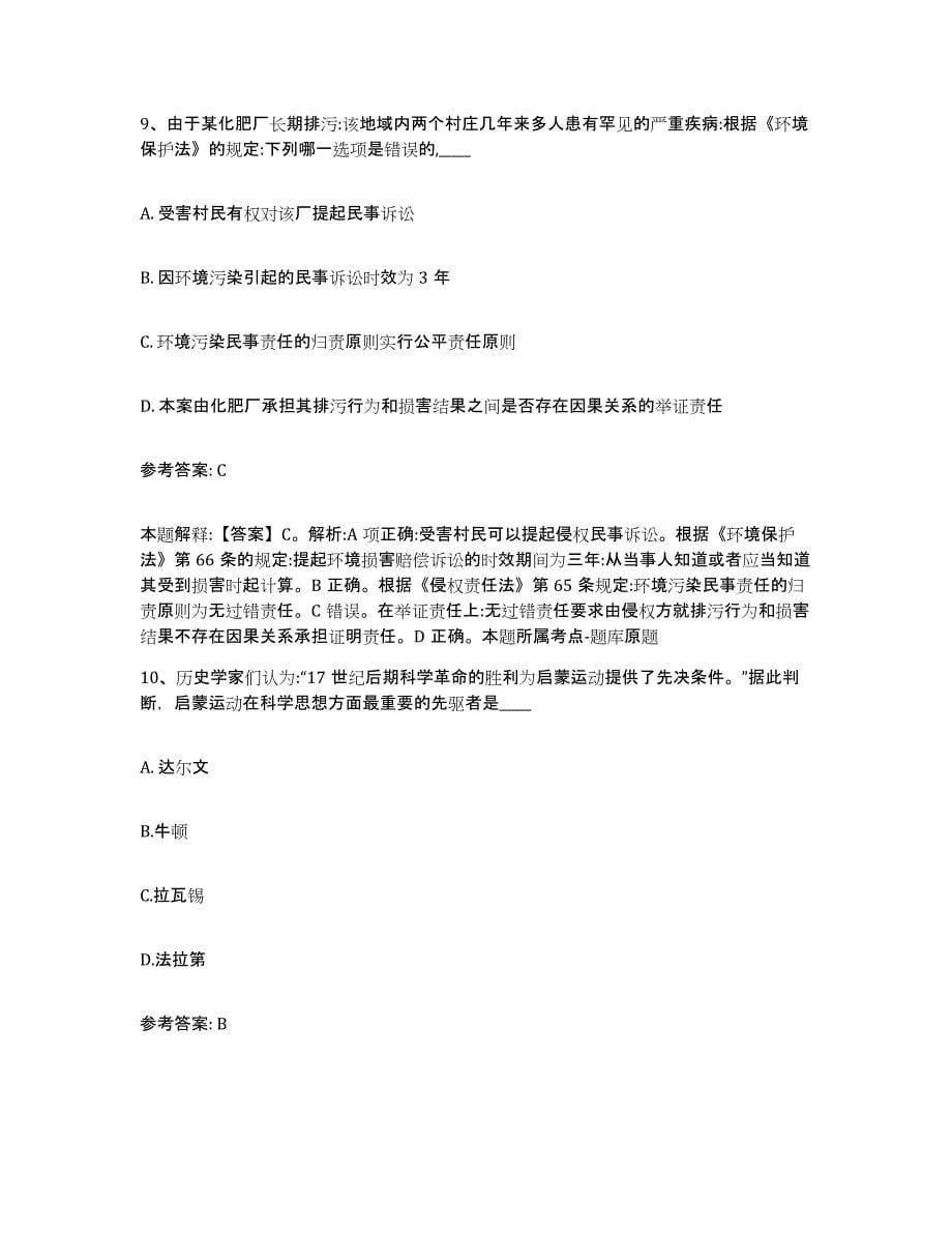 备考2025江苏省南京市溧水县网格员招聘综合练习试卷A卷附答案_第5页