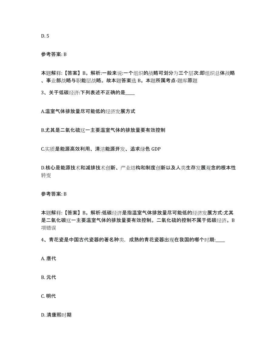 备考2025河北省衡水市网格员招聘过关检测试卷A卷附答案_第2页