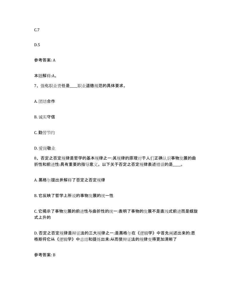 备考2025江苏省泰州市网格员招聘题库与答案_第4页