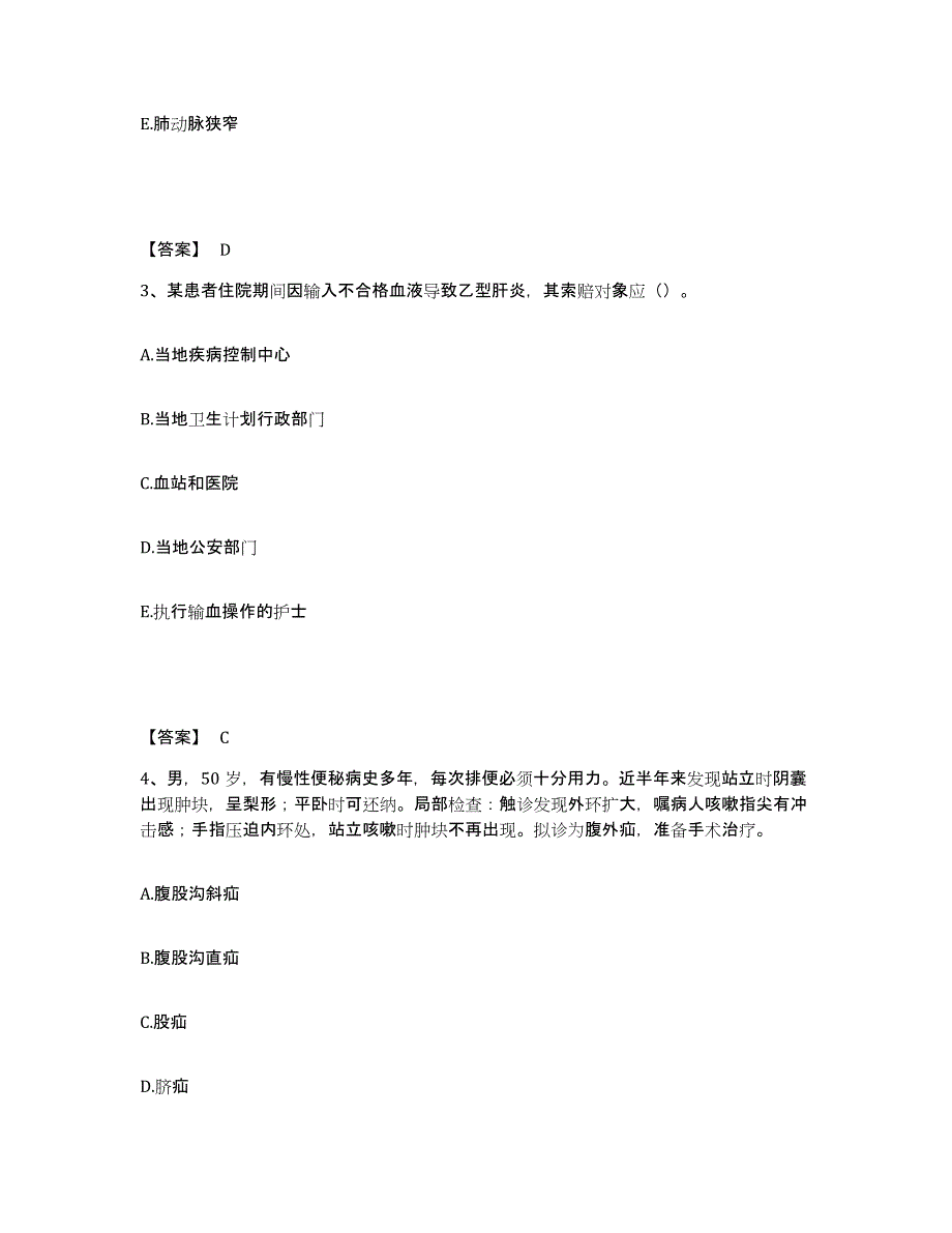 备考2025黑龙江桦南县中医院执业护士资格考试每日一练试卷A卷含答案_第2页