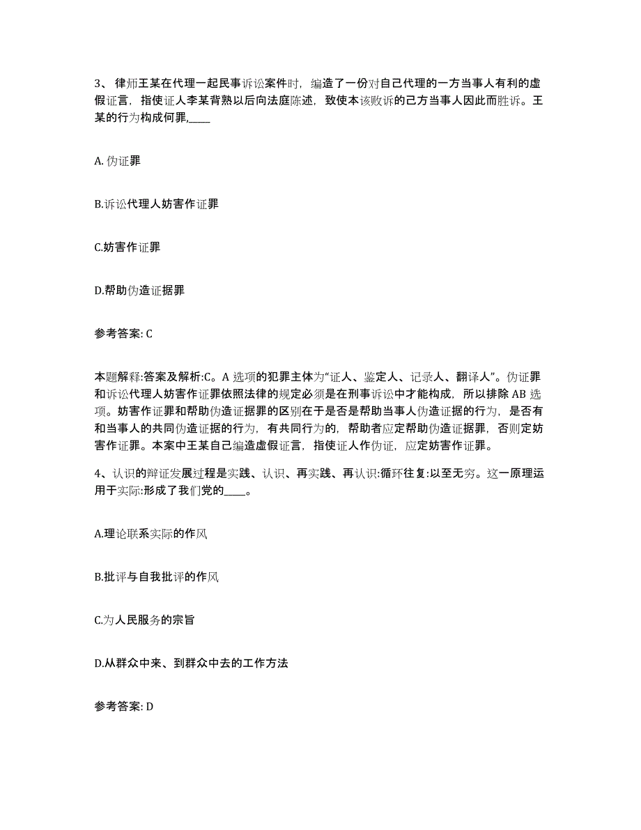 备考2025河北省石家庄市无极县网格员招聘模拟考试试卷A卷含答案_第2页