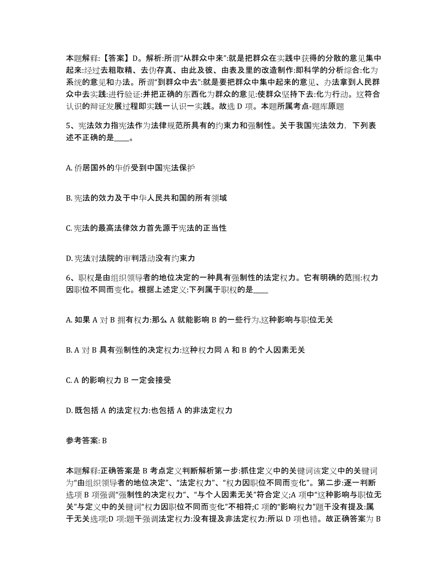 备考2025河北省石家庄市无极县网格员招聘模拟考试试卷A卷含答案_第3页