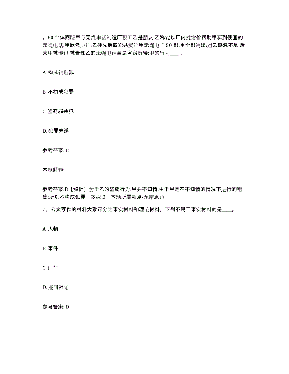 备考2025河北省石家庄市无极县网格员招聘模拟考试试卷A卷含答案_第4页