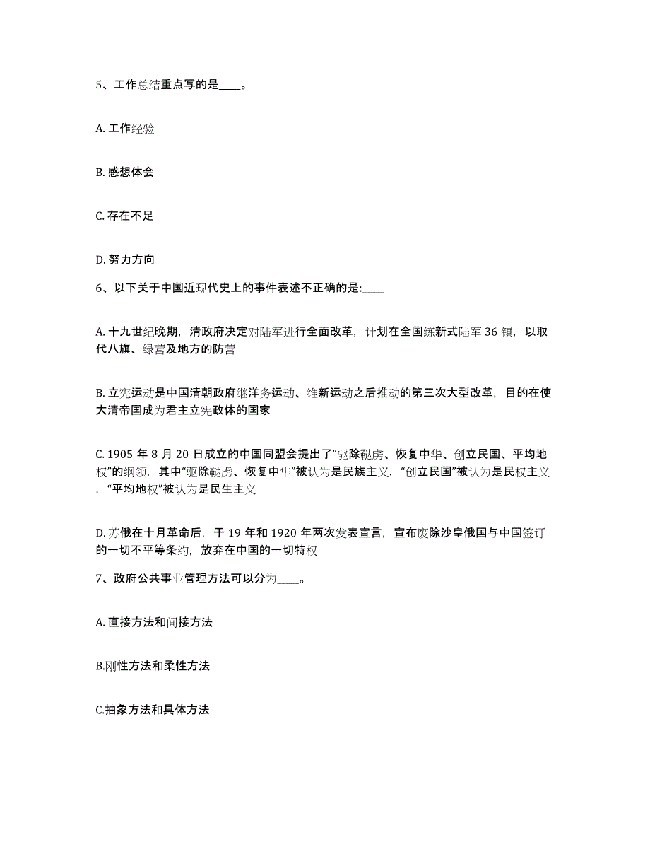 备考2025山西省大同市城区网格员招聘自测模拟预测题库_第3页