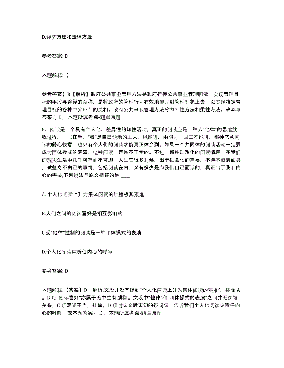 备考2025山西省大同市城区网格员招聘自测模拟预测题库_第4页