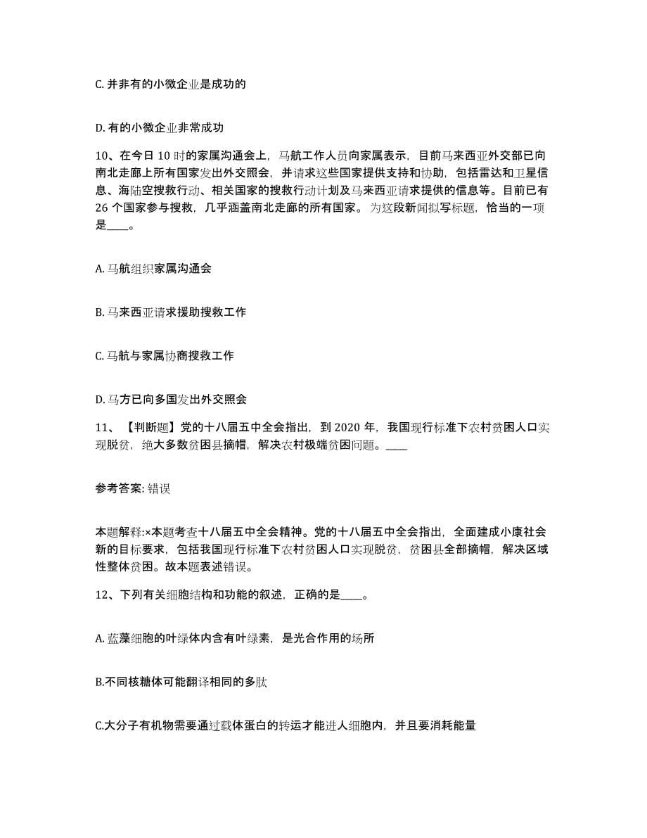 备考2025江苏省南通市网格员招聘考前冲刺模拟试卷B卷含答案_第5页