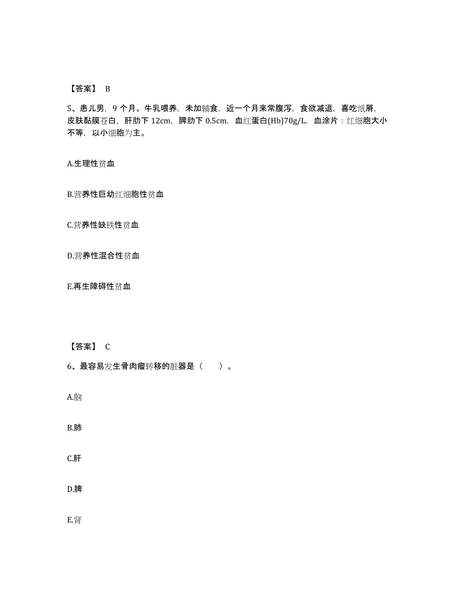 备考2025陕西省眉县济仁医院执业护士资格考试自我提分评估(附答案)_第3页