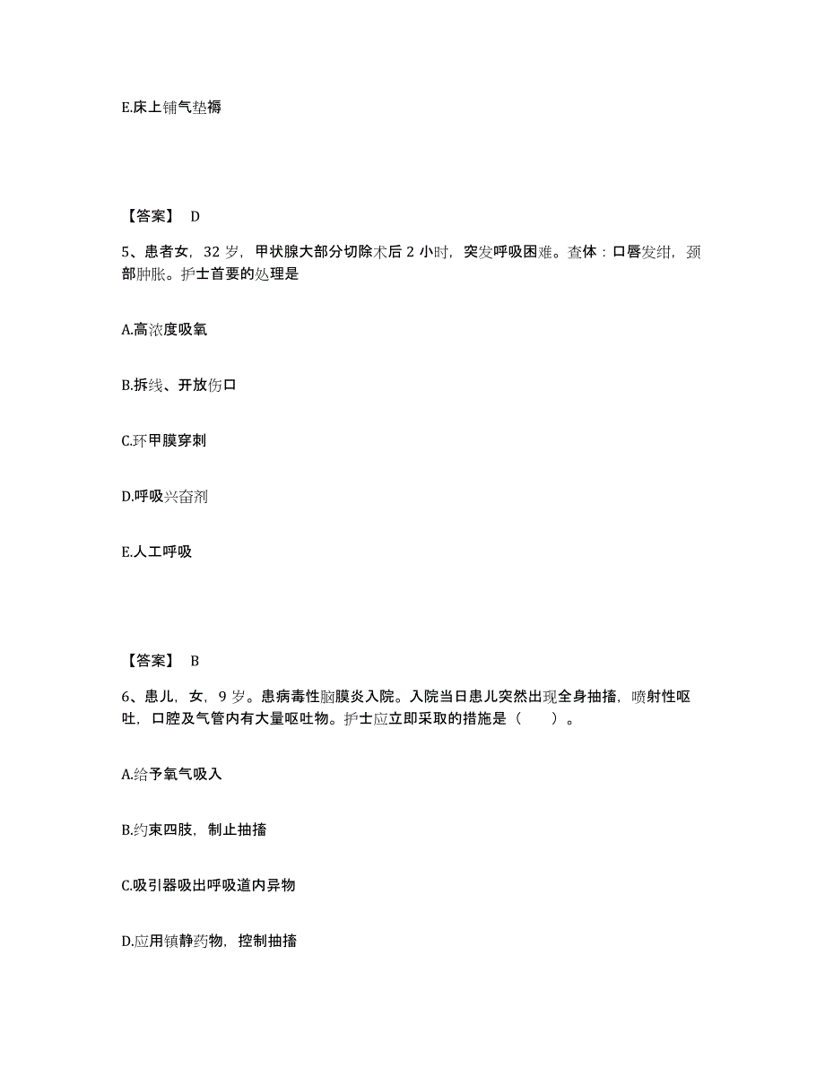 备考2025陕西省宝鸡市渭滨区石坝河医院执业护士资格考试题库综合试卷A卷附答案_第3页