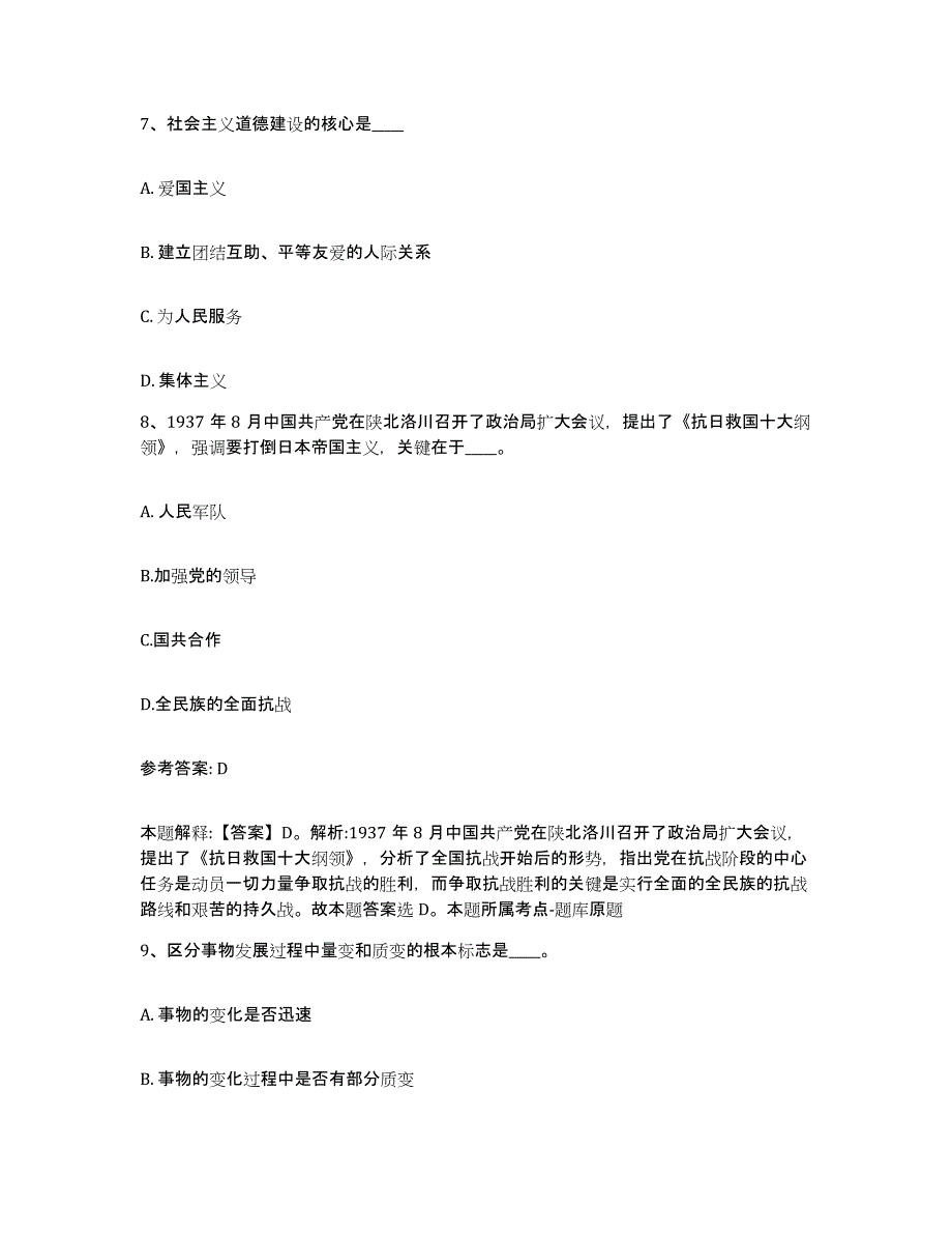 备考2025河北省石家庄市正定县网格员招聘提升训练试卷B卷附答案_第4页