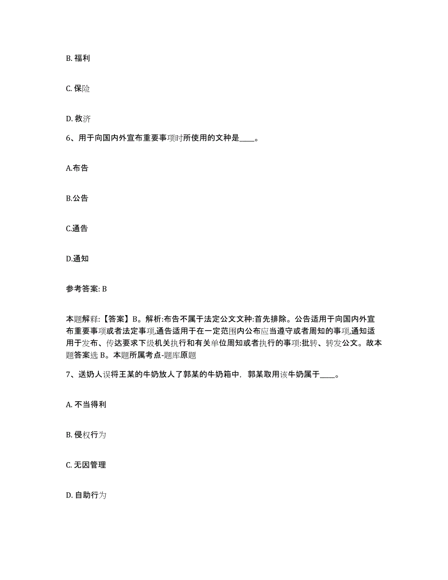 备考2025浙江省杭州市淳安县网格员招聘考前冲刺模拟试卷A卷含答案_第3页