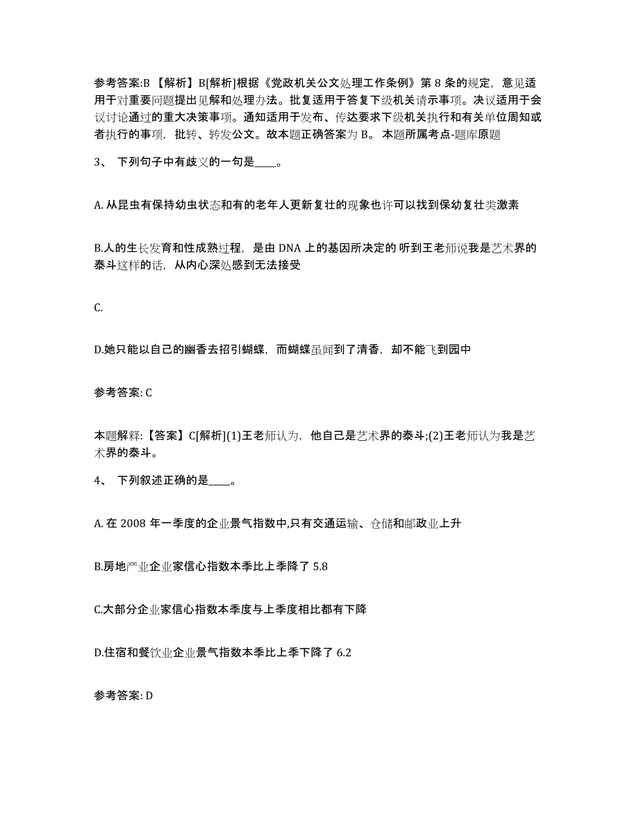 备考2025广东省江门市江海区网格员招聘题库及答案_第2页