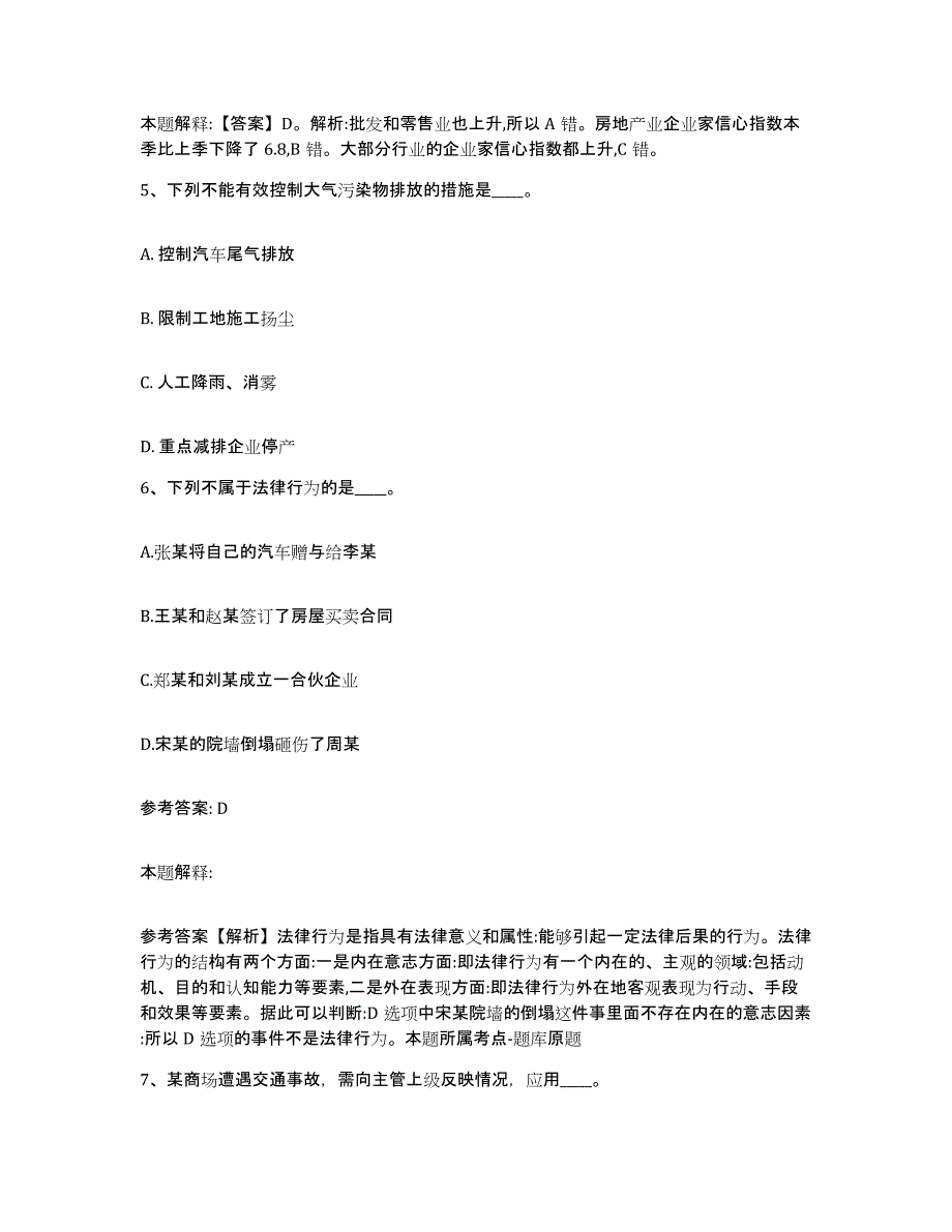 备考2025广东省江门市江海区网格员招聘题库及答案_第3页