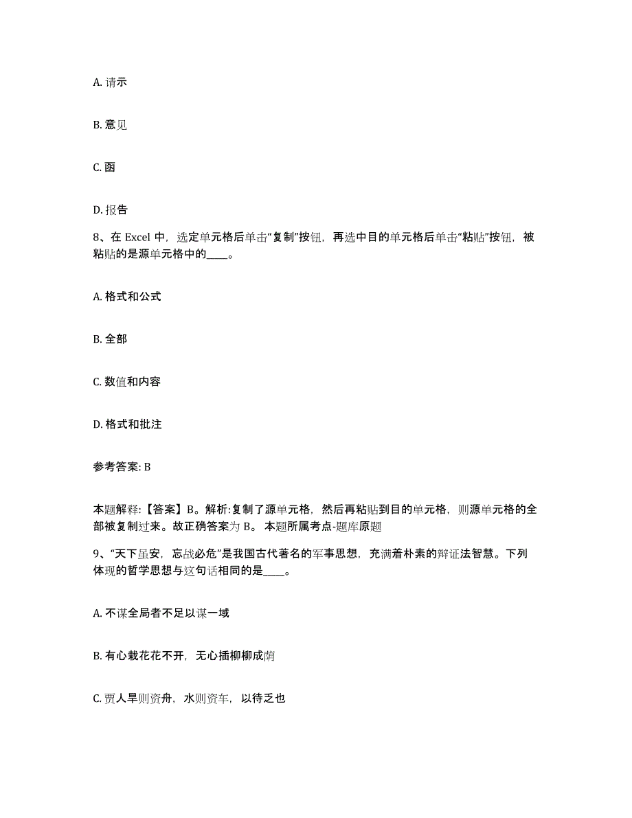 备考2025广东省江门市江海区网格员招聘题库及答案_第4页