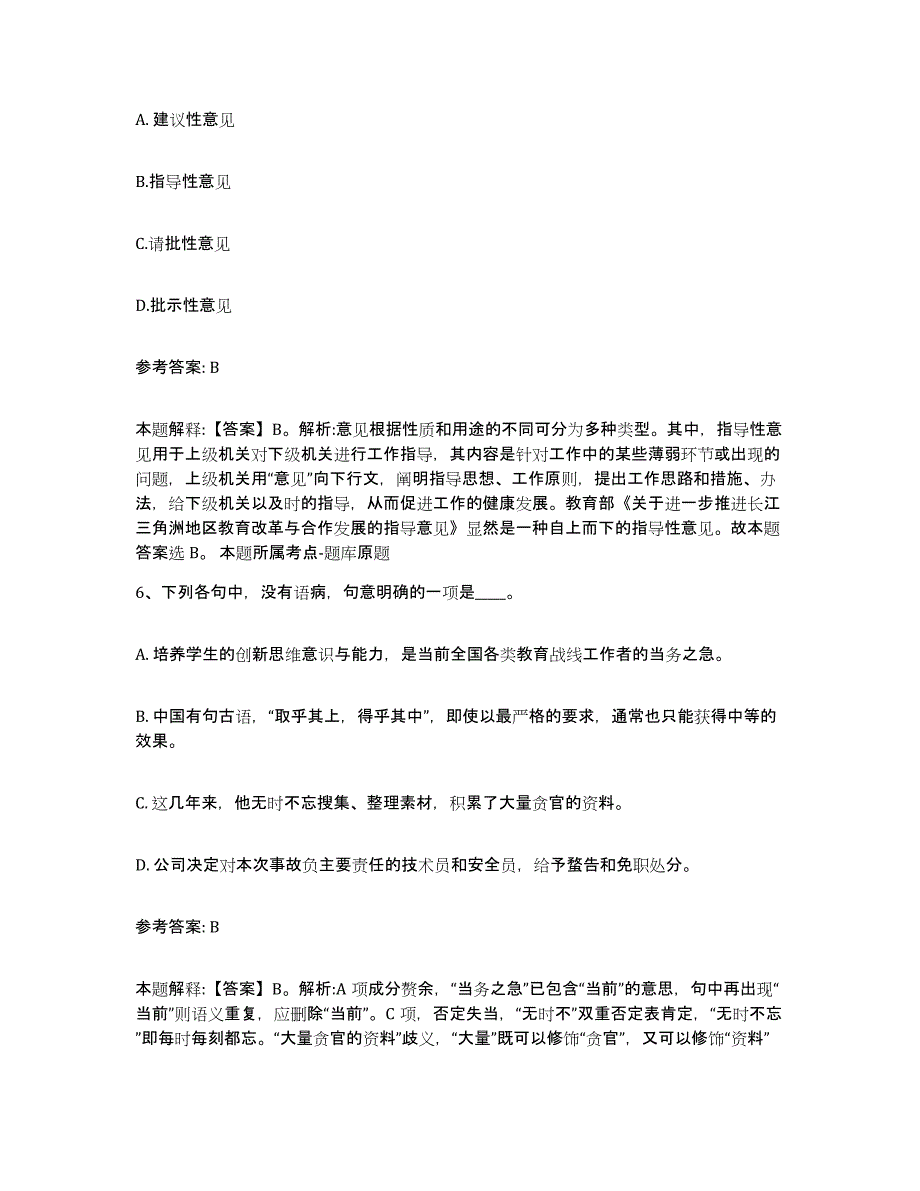 备考2025内蒙古自治区乌兰察布市网格员招聘模拟考核试卷含答案_第3页