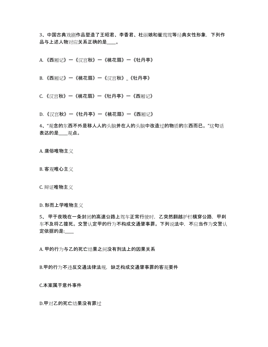 备考2025广东省河源市源城区网格员招聘综合练习试卷B卷附答案_第2页