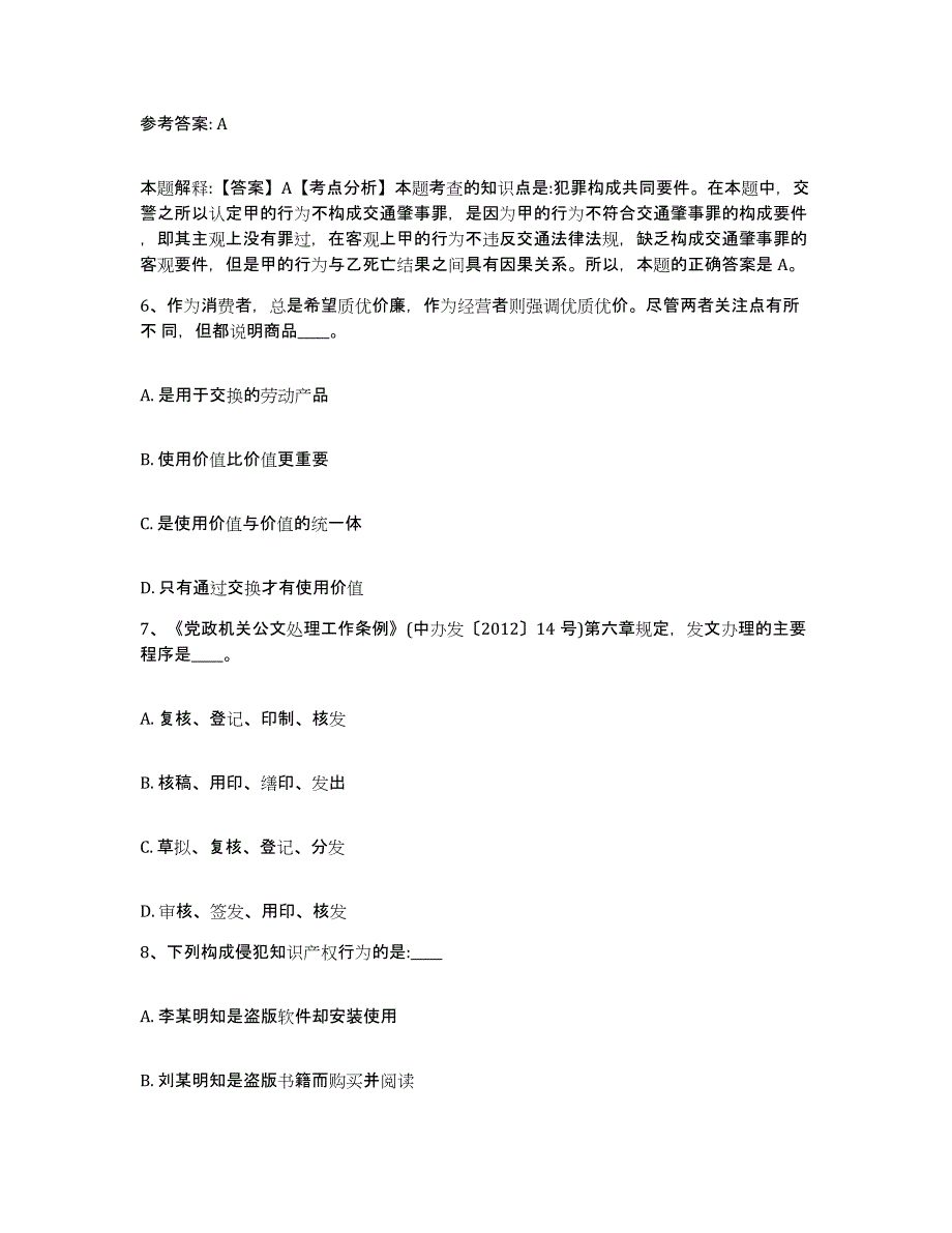 备考2025广东省河源市源城区网格员招聘综合练习试卷B卷附答案_第3页