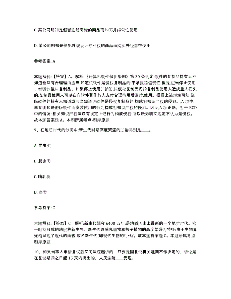 备考2025广东省河源市源城区网格员招聘综合练习试卷B卷附答案_第4页