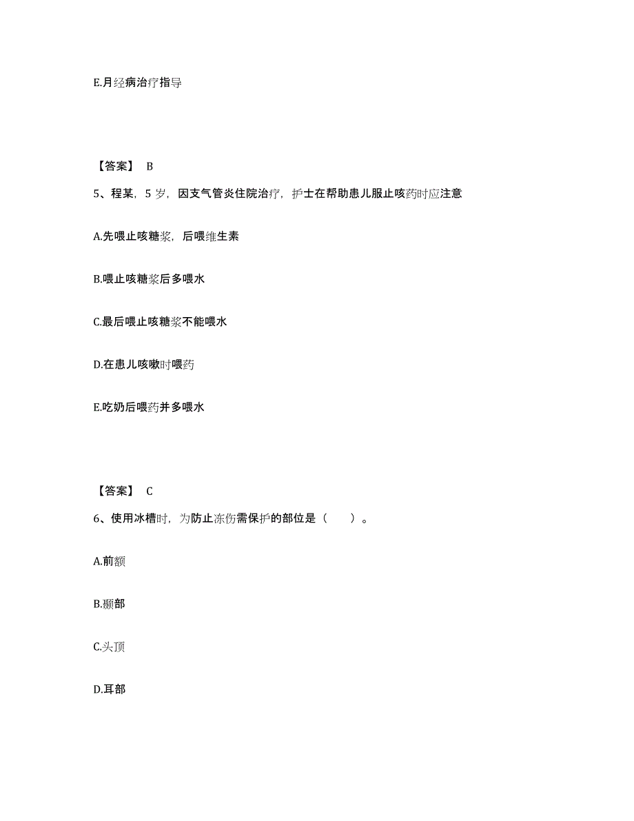 备考2025黑龙江龙江县第二人民医院执业护士资格考试模拟题库及答案_第3页