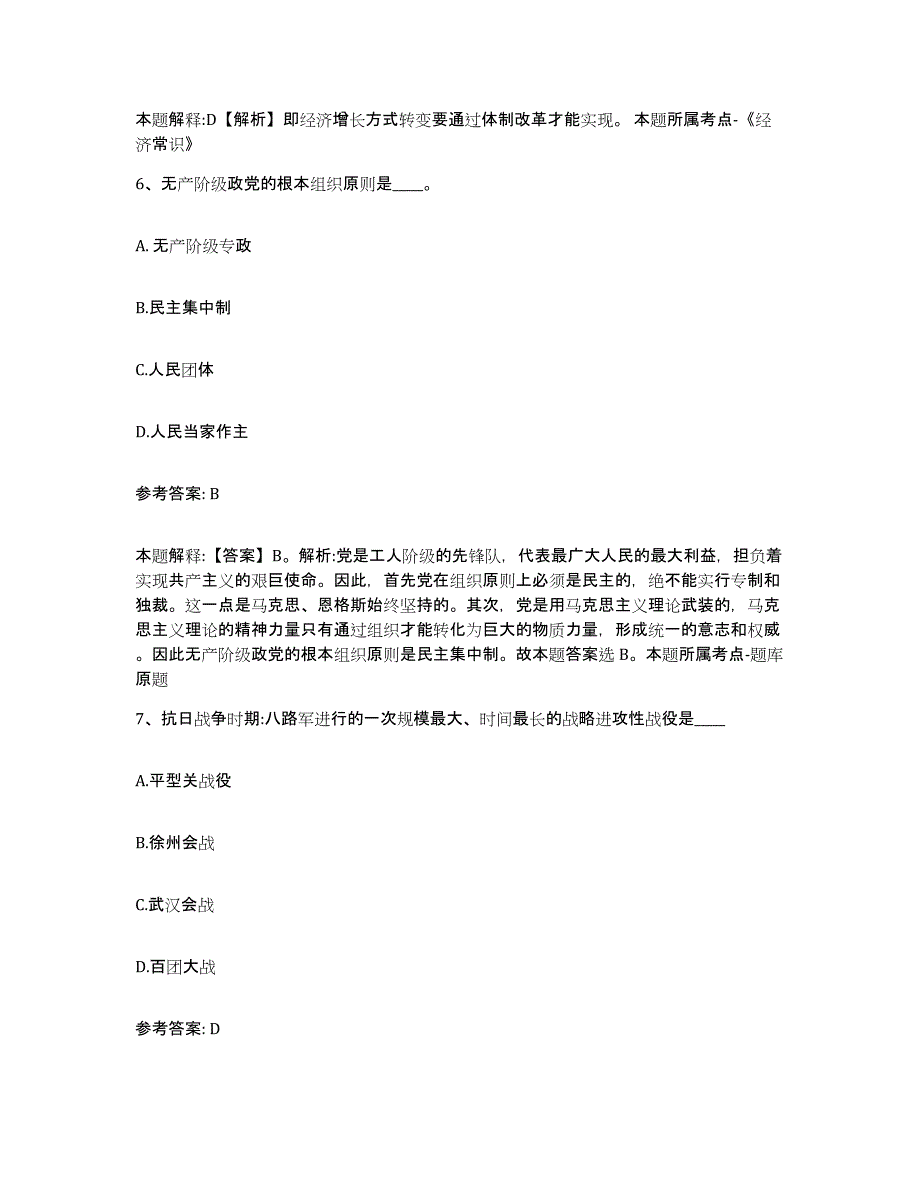 备考2025北京市怀柔区网格员招聘综合练习试卷A卷附答案_第3页