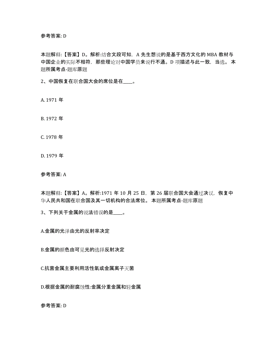 备考2025云南省大理白族自治州祥云县网格员招聘模拟考试试卷A卷含答案_第2页