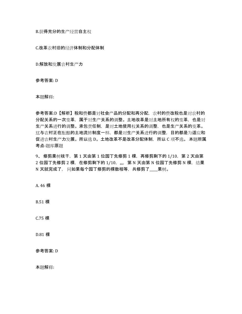 备考2025云南省大理白族自治州祥云县网格员招聘模拟考试试卷A卷含答案_第5页