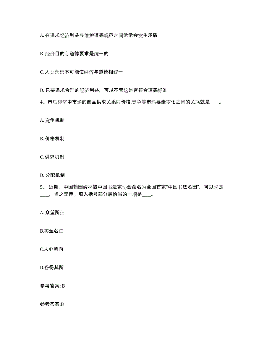 备考2025浙江省宁波市象山县网格员招聘真题附答案_第2页