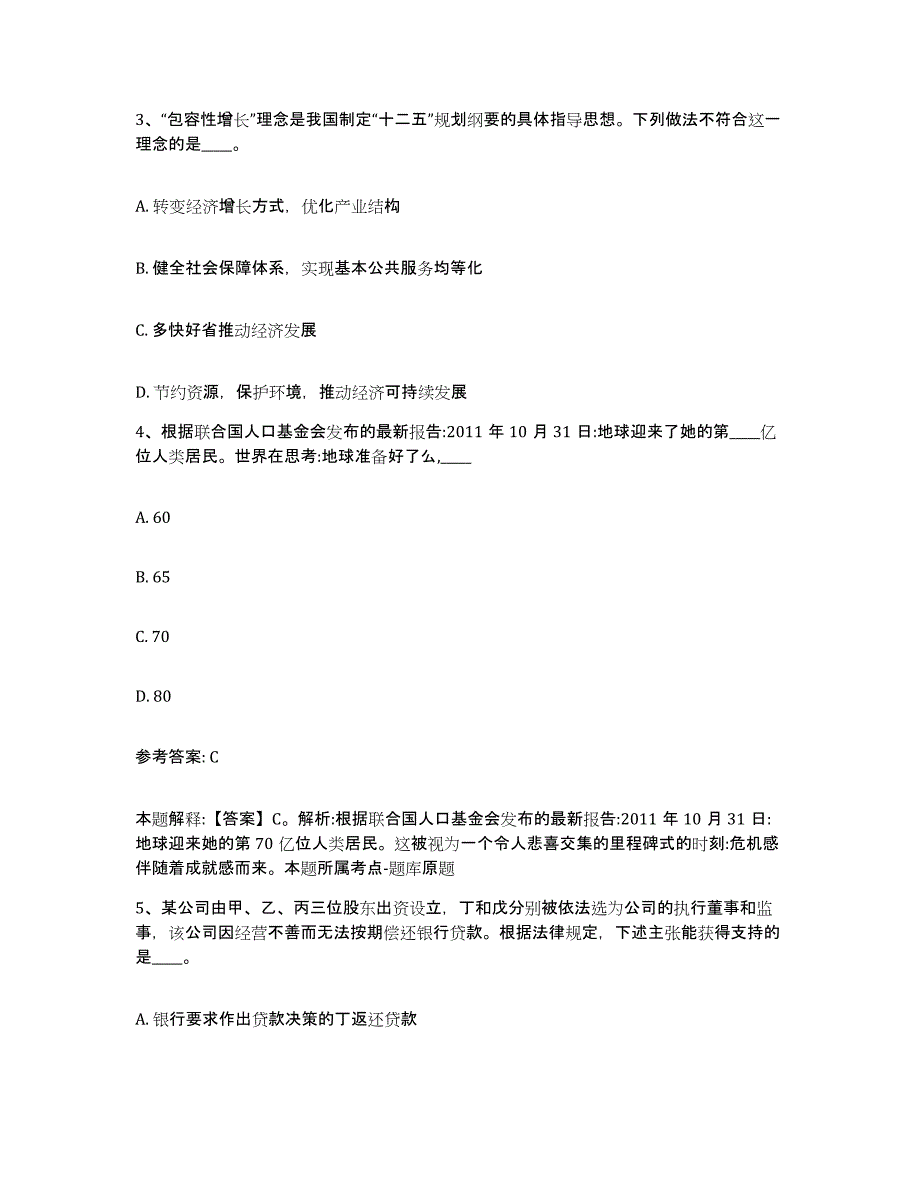 备考2025内蒙古自治区包头市九原区网格员招聘题库综合试卷A卷附答案_第2页