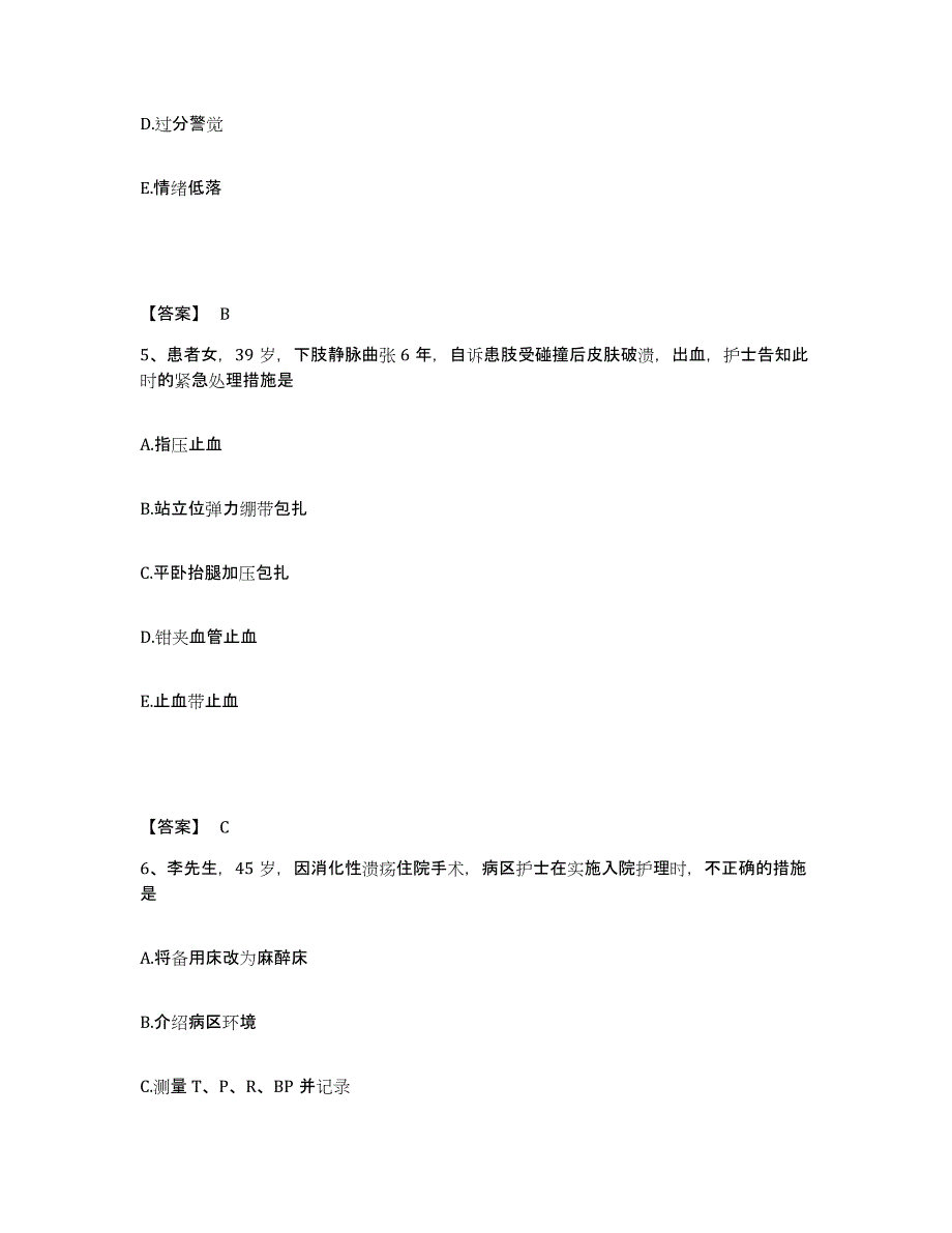 备考2025黑龙江省中西医结合研究所附属医院执业护士资格考试题库检测试卷A卷附答案_第3页