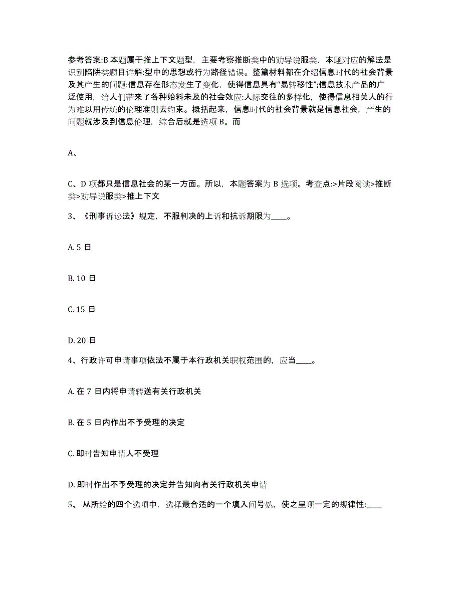 备考2025江西省赣州市全南县网格员招聘通关题库(附答案)_第2页