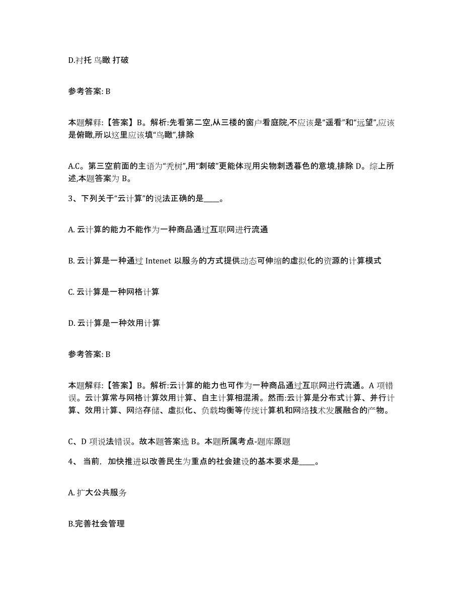 备考2025天津市东丽区网格员招聘通关提分题库及完整答案_第2页