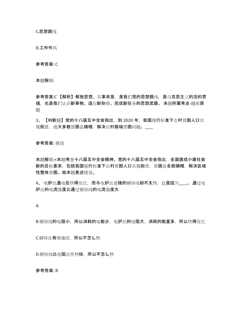 备考2025云南省迪庆藏族自治州德钦县网格员招聘题库检测试卷B卷附答案_第2页