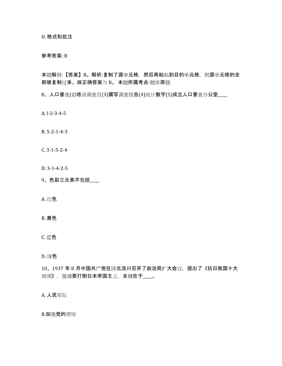 备考2025安徽省滁州市全椒县网格员招聘通关题库(附带答案)_第4页