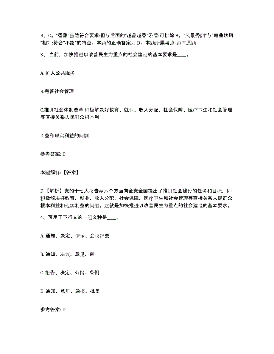 备考2025河南省郑州市巩义市网格员招聘题库附答案（基础题）_第2页