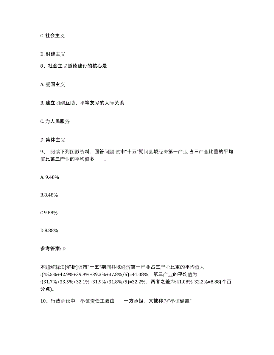 备考2025河南省郑州市巩义市网格员招聘题库附答案（基础题）_第4页