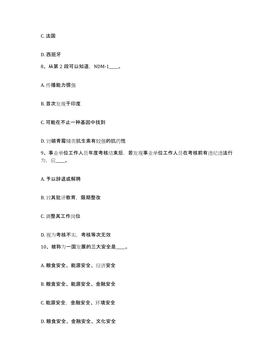 备考2025广东省惠州市网格员招聘模拟考试试卷B卷含答案_第4页