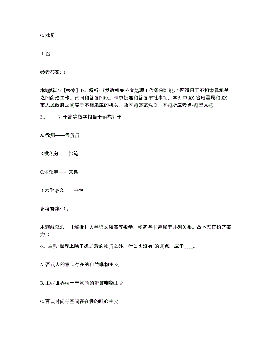 备考2025山西省大同市浑源县网格员招聘模拟预测参考题库及答案_第2页