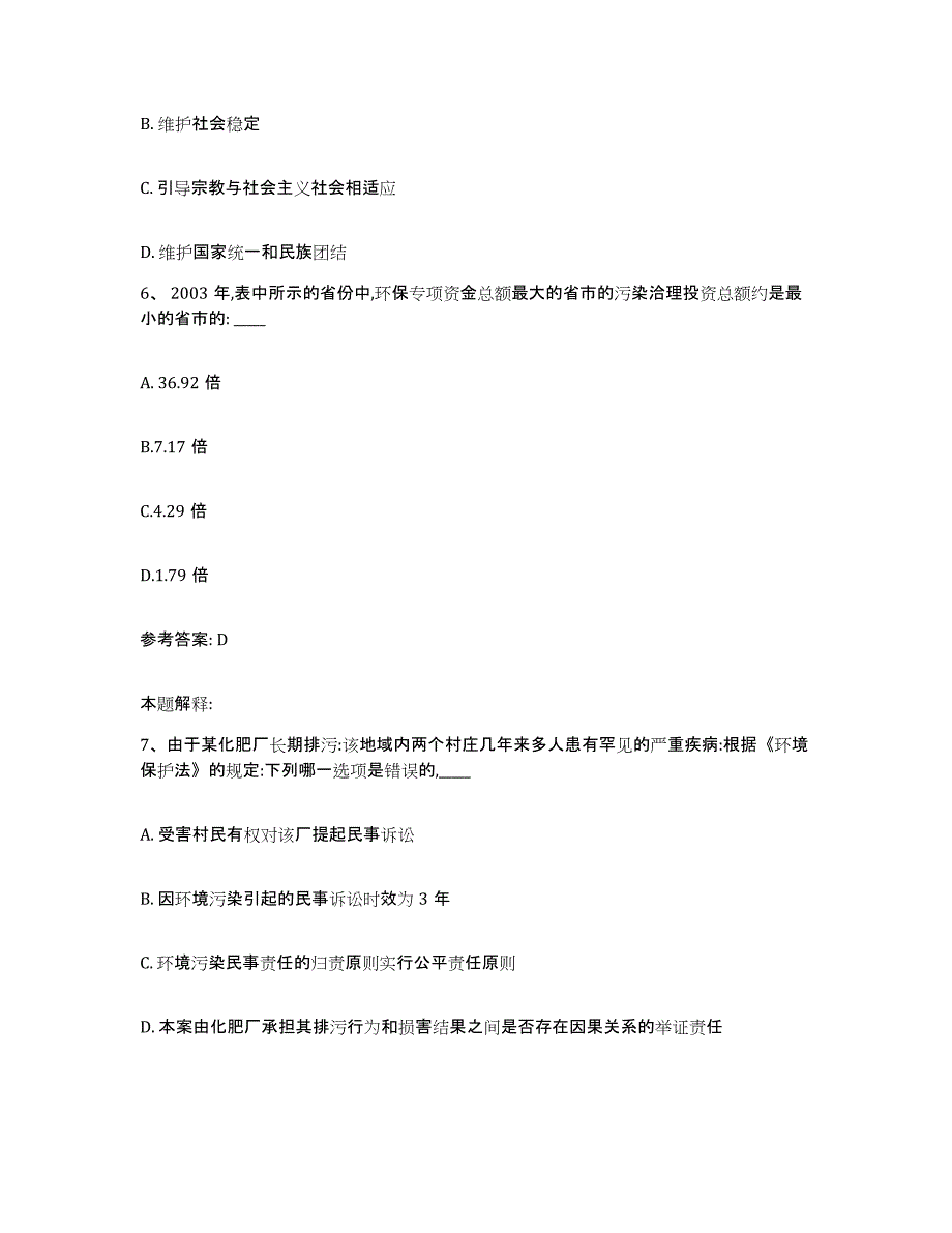 备考2025山西省忻州市原平市网格员招聘题库附答案（典型题）_第3页