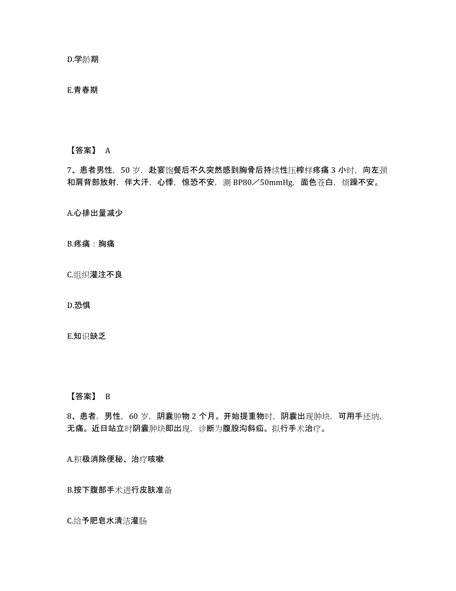 备考2025陕西省安康市中医院执业护士资格考试提升训练试卷B卷附答案_第4页