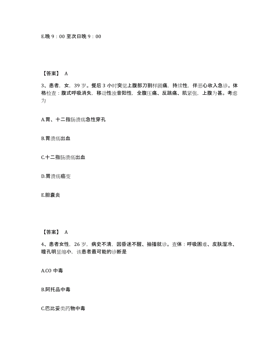 备考2025黑龙江密山市牡丹江农管局职工医院执业护士资格考试基础试题库和答案要点_第2页