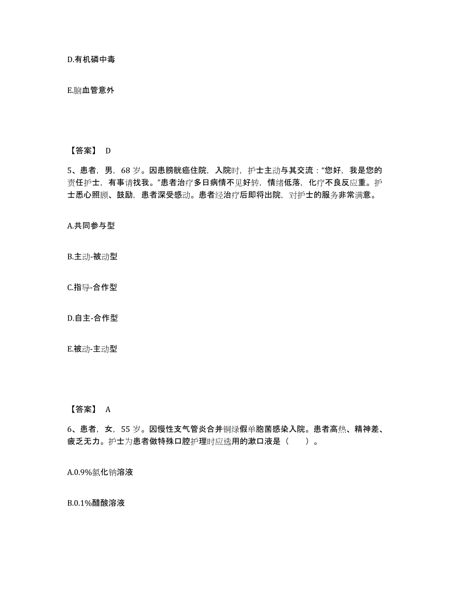 备考2025黑龙江密山市牡丹江农管局职工医院执业护士资格考试基础试题库和答案要点_第3页