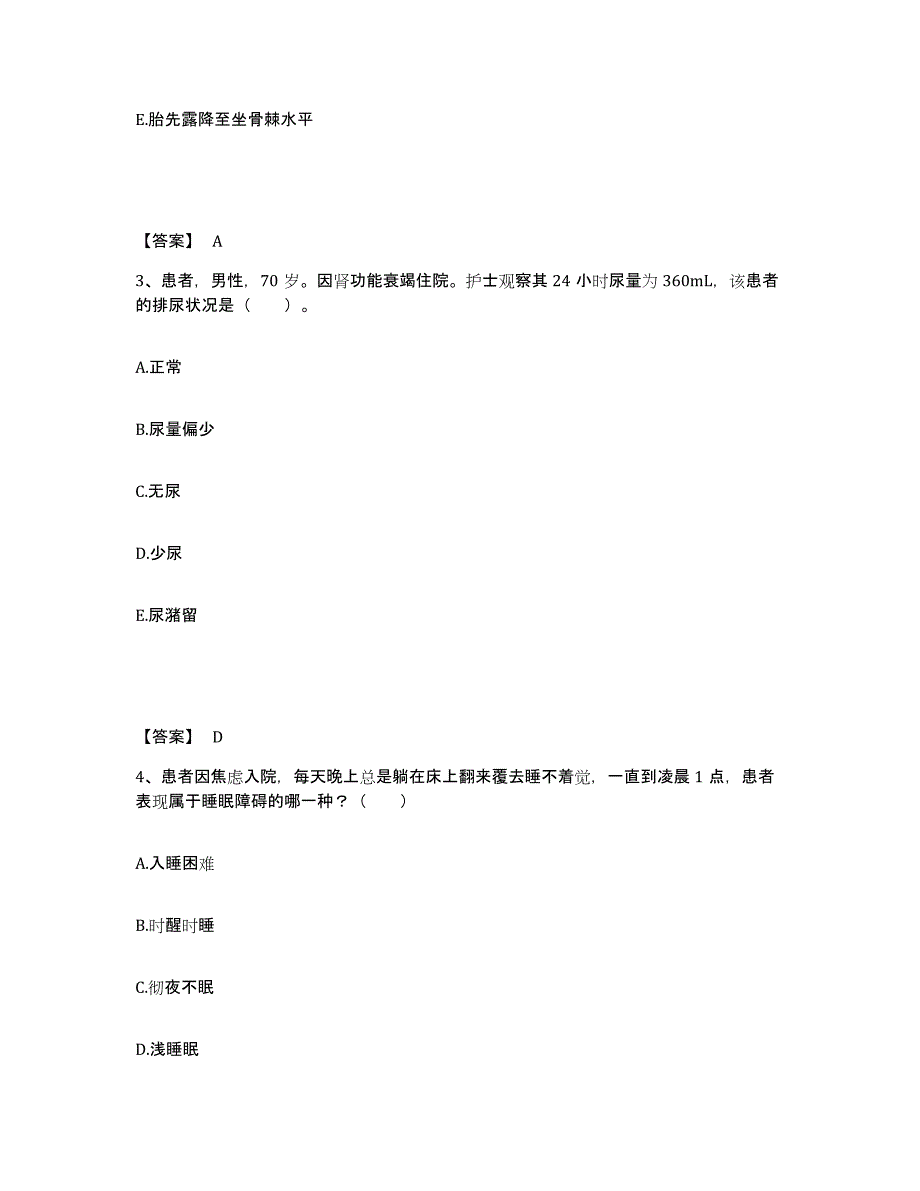 备考2025黑龙江肇源县中医院执业护士资格考试典型题汇编及答案_第2页