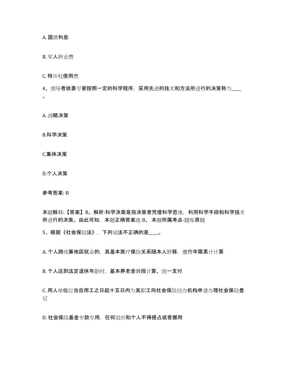 备考2025河南省濮阳市范县网格员招聘题库综合试卷A卷附答案_第2页