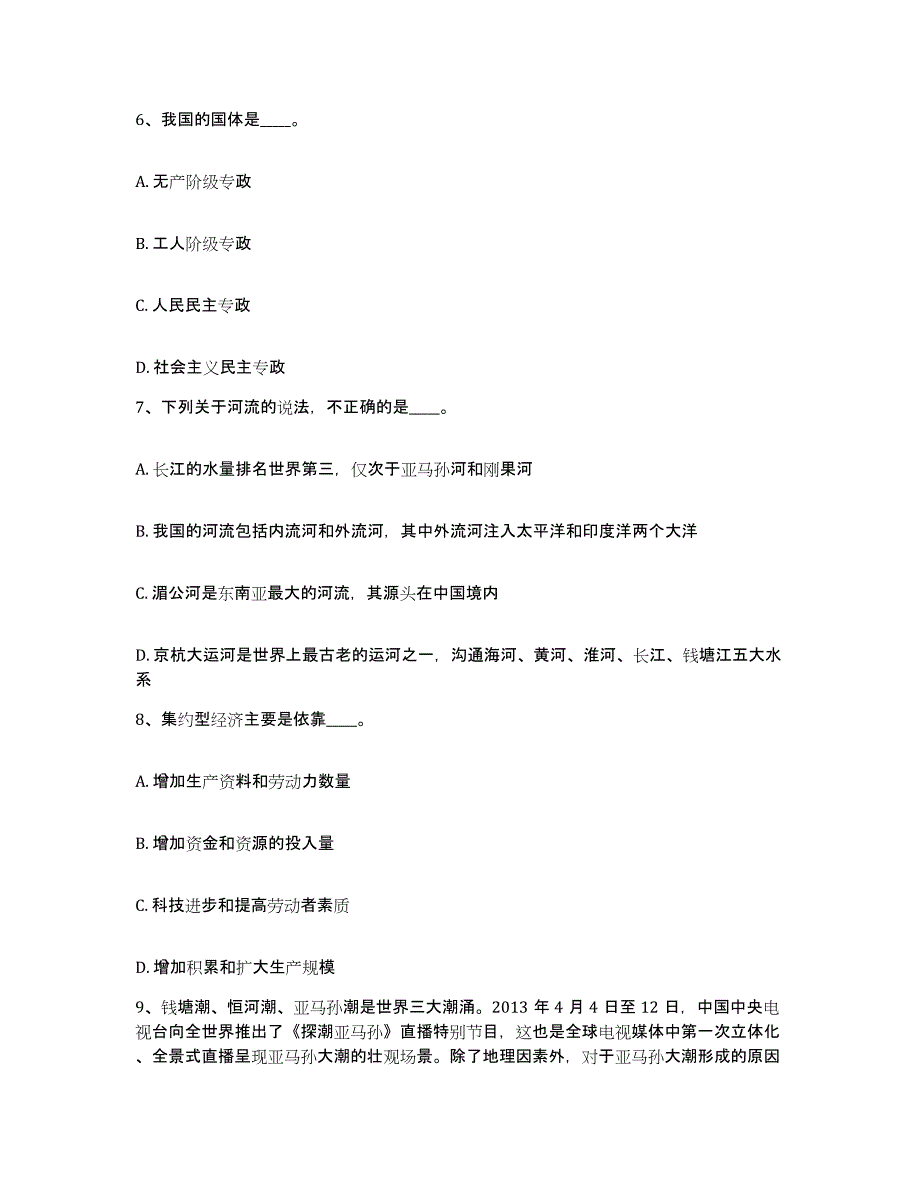 备考2025河南省濮阳市范县网格员招聘题库综合试卷A卷附答案_第3页