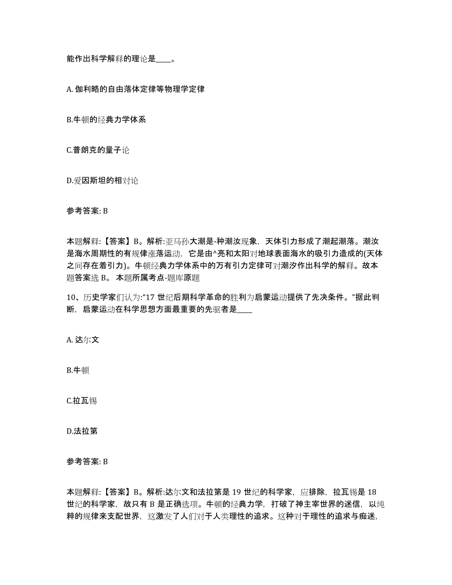 备考2025河南省濮阳市范县网格员招聘题库综合试卷A卷附答案_第4页