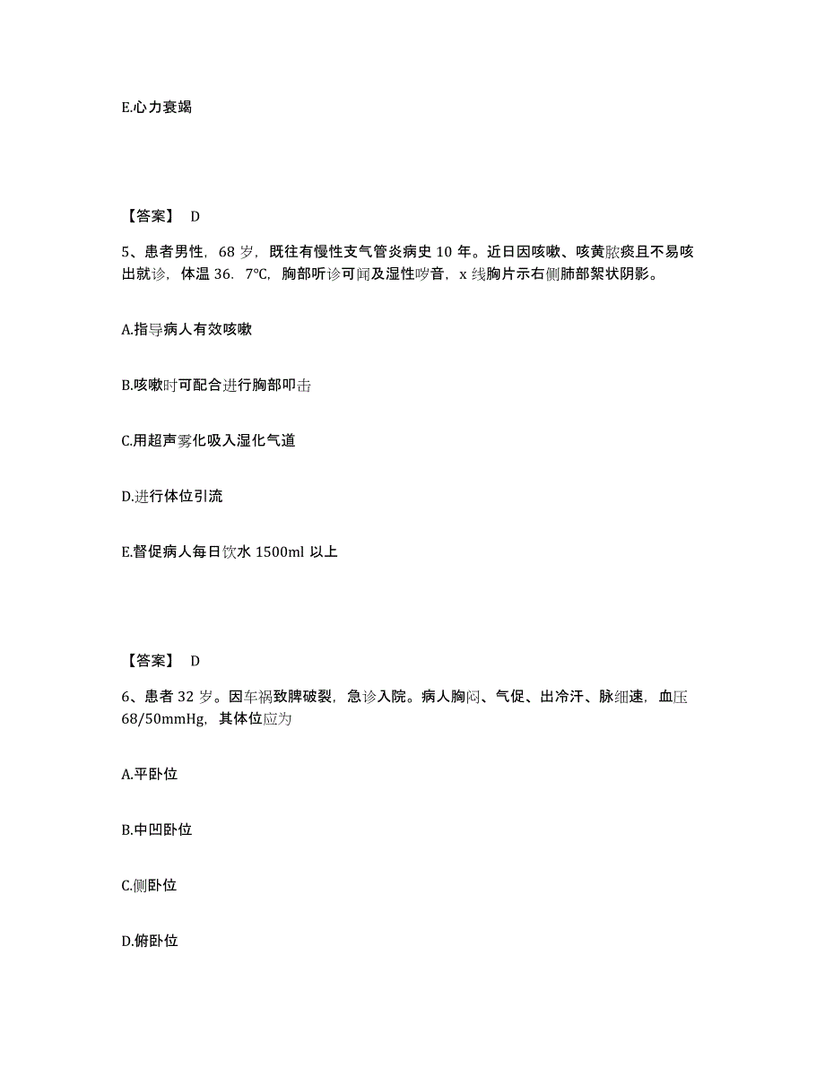 备考2025黑龙江大兴安岭市呼中林业局碧水林场卫生院执业护士资格考试高分通关题库A4可打印版_第3页