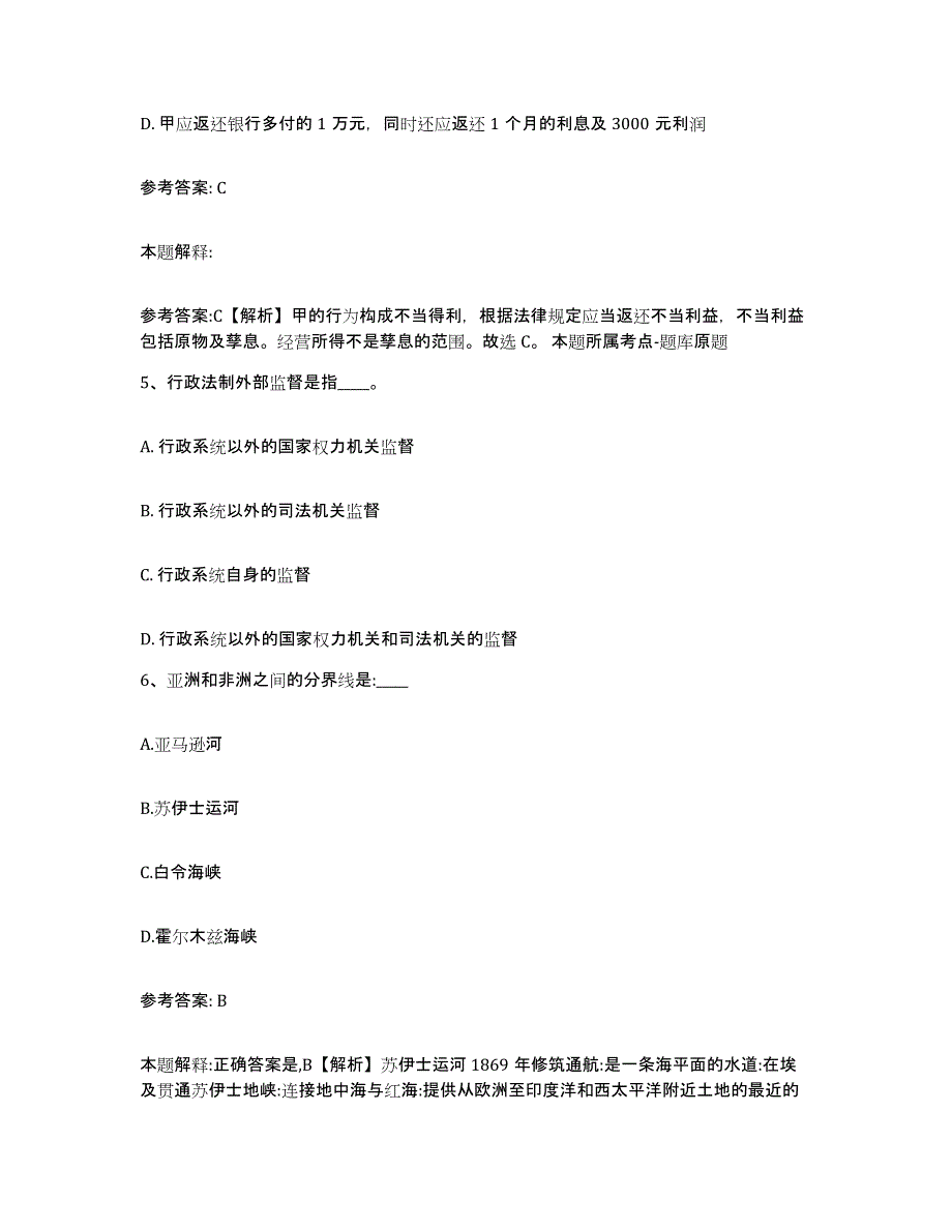 备考2025山西省运城市河津市网格员招聘题库综合试卷B卷附答案_第3页